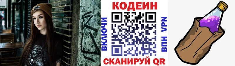 Codein Purple Drank  Купить  Киселёвск 